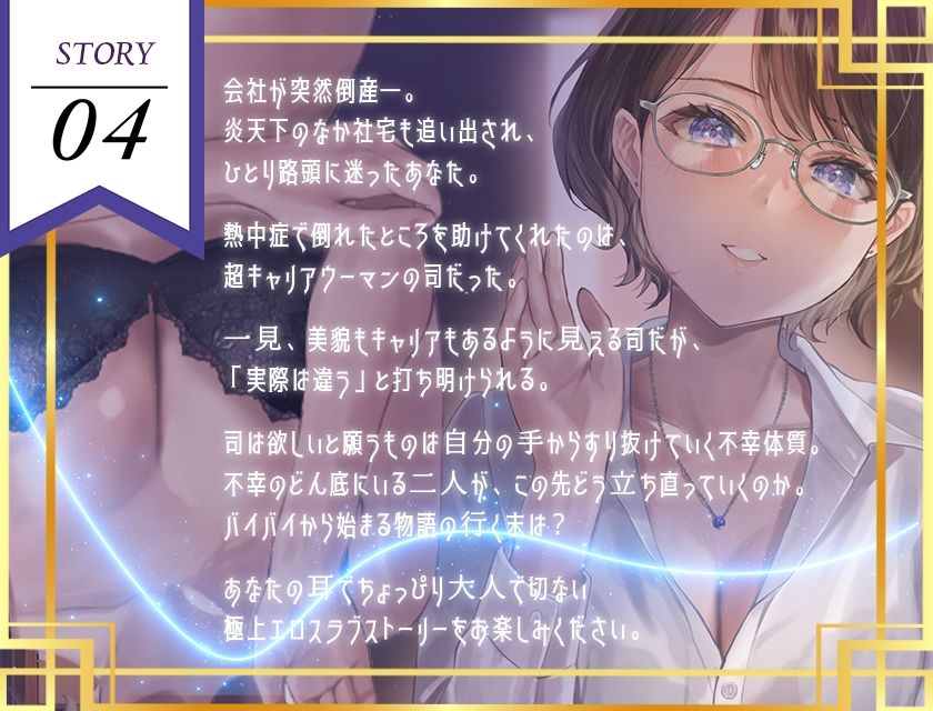 サンプル画像3:【期間限定110円】熱中症で倒れた僕にドスケベビジネスウーマンが舞い降りた。。。ソフトSなバリキャリ司と僕のラブラブえっちだけどちょっとせつないボイスドラマ(だいしゅきホールディングス) [d_252853]