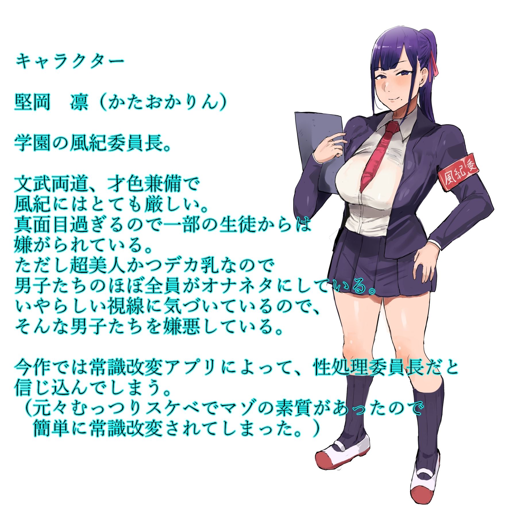 サンプル画像2:常識改変！性処理委員長〜男子生徒の勃起を取り締まるのは常識だろう？〜(ゼトンポイソン) [d_253067]