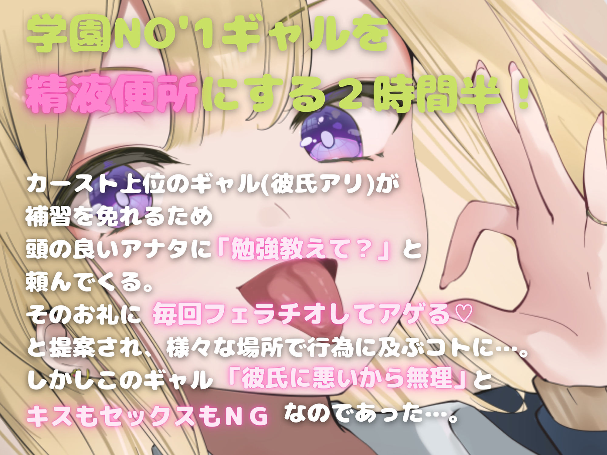 サンプル画像1:【発売7日以内の購入で本編＋80分の特典音声＋イラスト14点】ギャルふぇら 〜勉強教えるお礼に舐めてくれるクラスメイト〜(キツキツドーナツ書店) [d_253123]