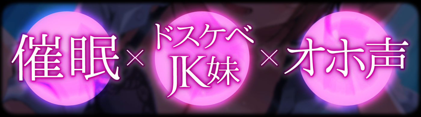 サンプル画像2:【オホ声】生イキザカリ！催●JK妹ちゃんの耳舐め乳首責めからの逆転おま〇こ【ドスケベ】【KU100】(赤耳アカミ) [d_253237]