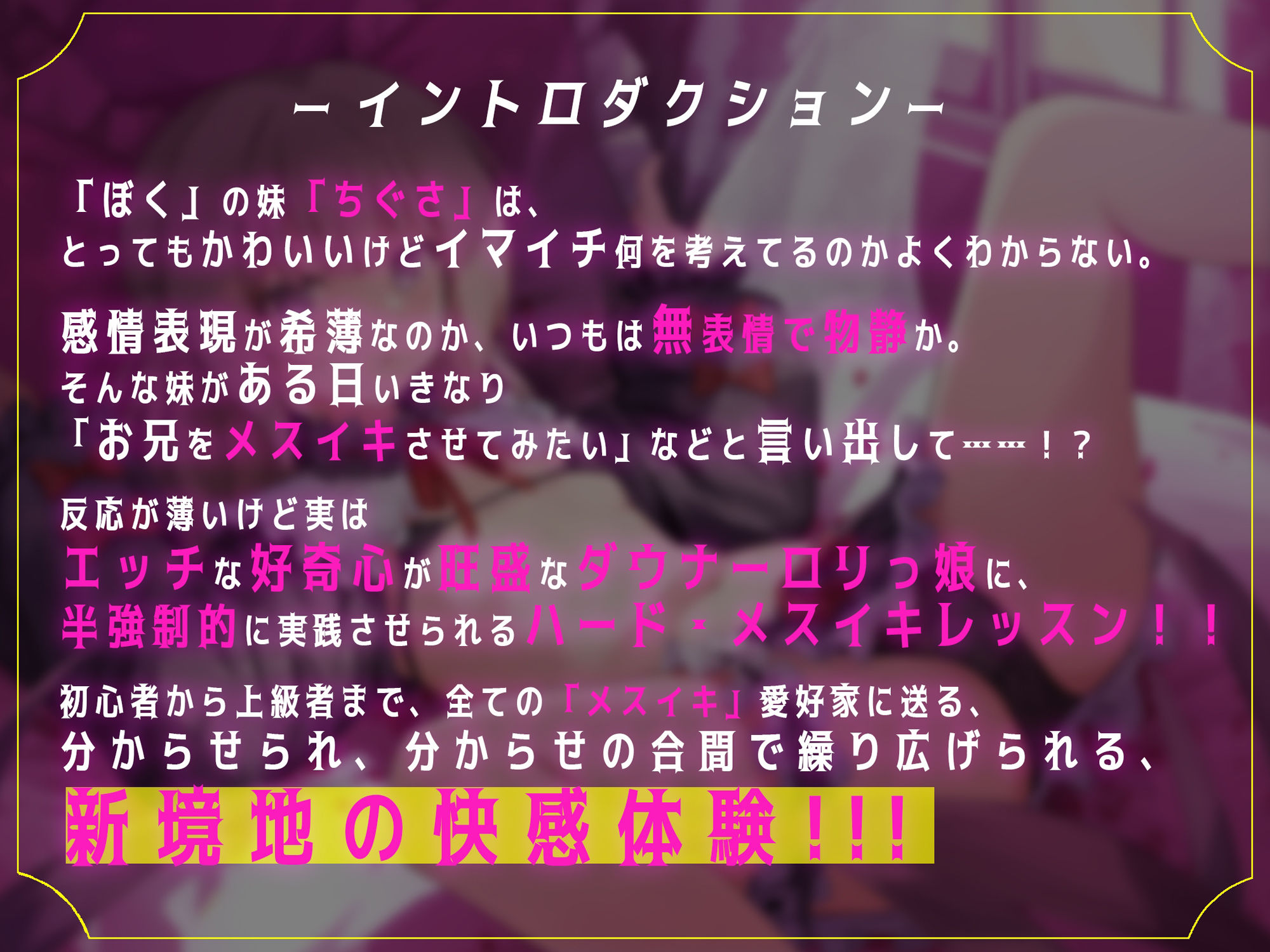 サンプル画像1:【2時間超ボリューム】お兄大好き無表情なロリ妹によるちょっぴりサイコなメスイキチャレンジ！【逆転分からせ】(空心菜館) [d_253384]