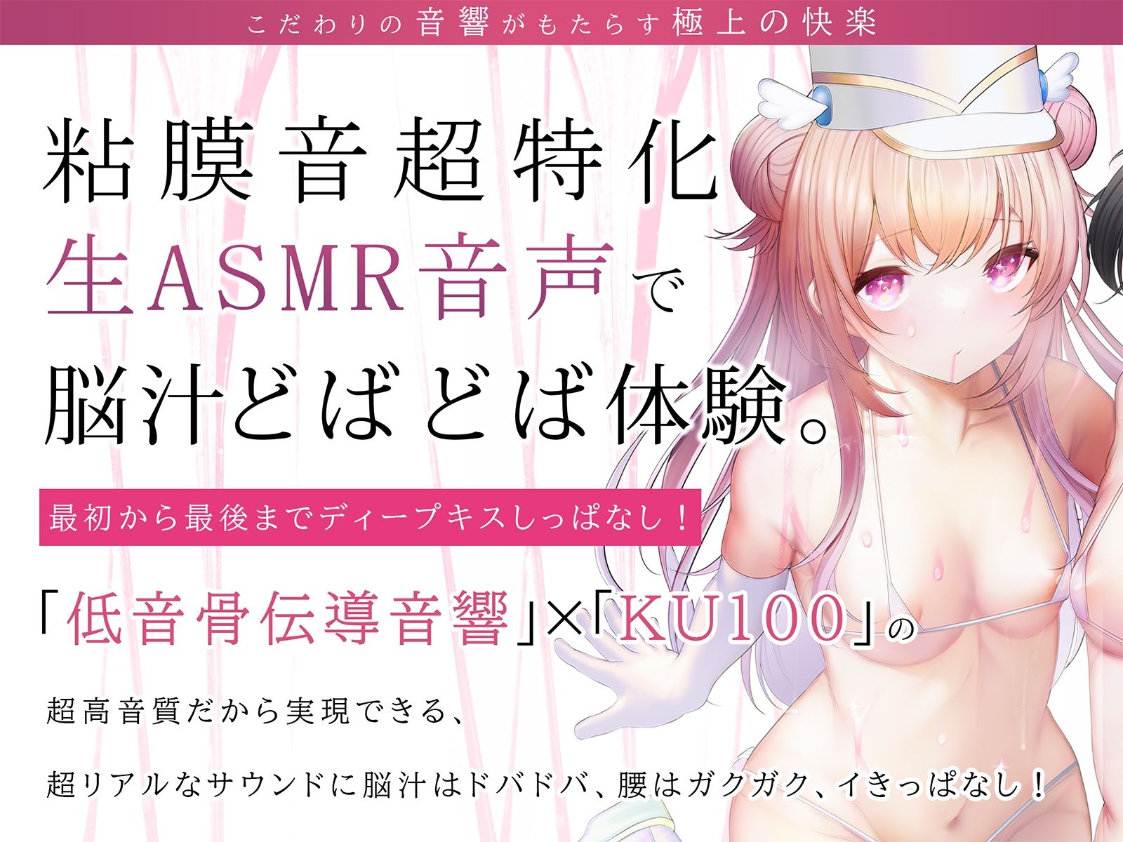 サンプル画像1:【骨伝導キス】ディープキスエクスタシーLO【78分ずっとキスしっぱなし】(シロイルカ) [d_253386]