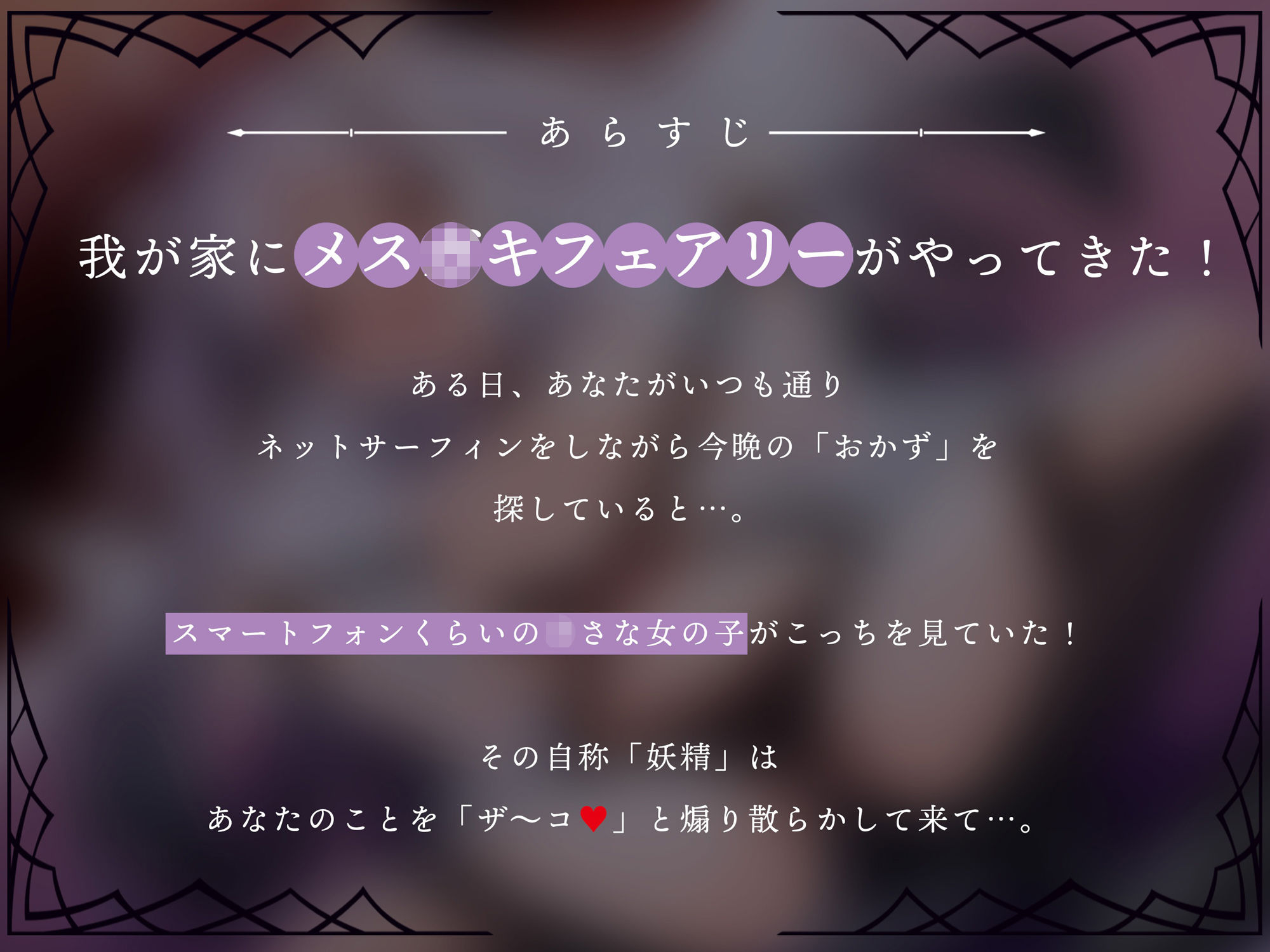 サンプル画像1:スマホサイズの全身おま〇こメス○キフェアリーを肉オナホとしてオホらせる！(脳とりがー) [d_253406]