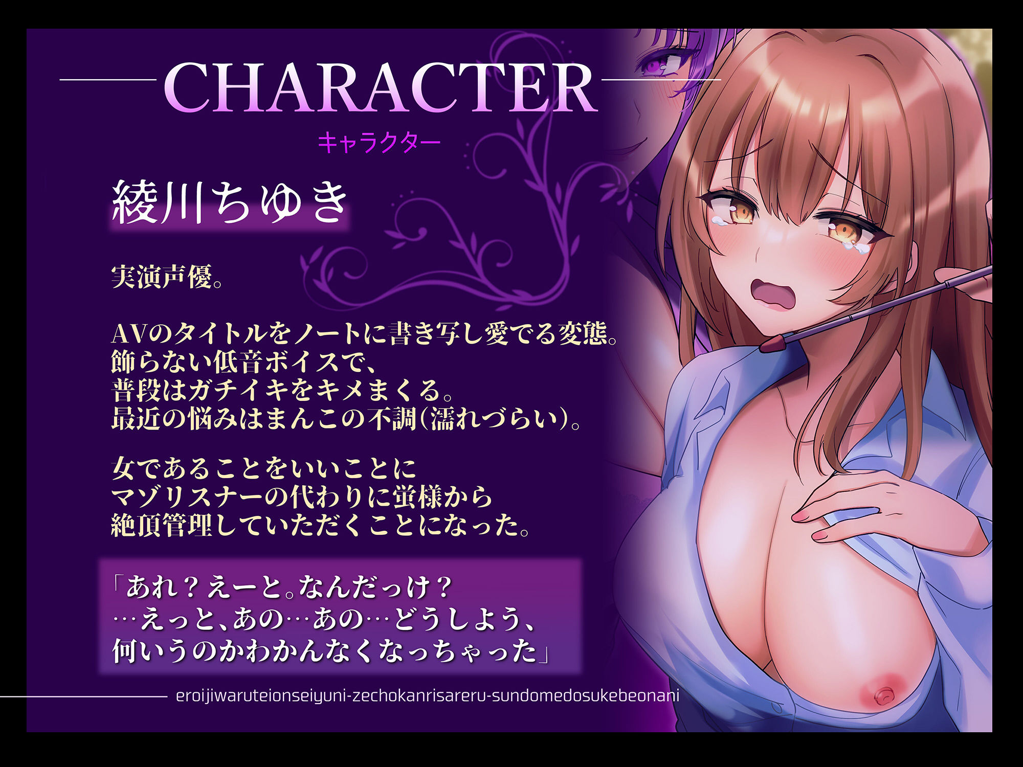 サンプル画像2:【マゾ向け実演】エロ意地悪低音声優に 絶頂管理される 寸止めドスケベオナニー【バイノーラル】(みにょって) [d_253429]