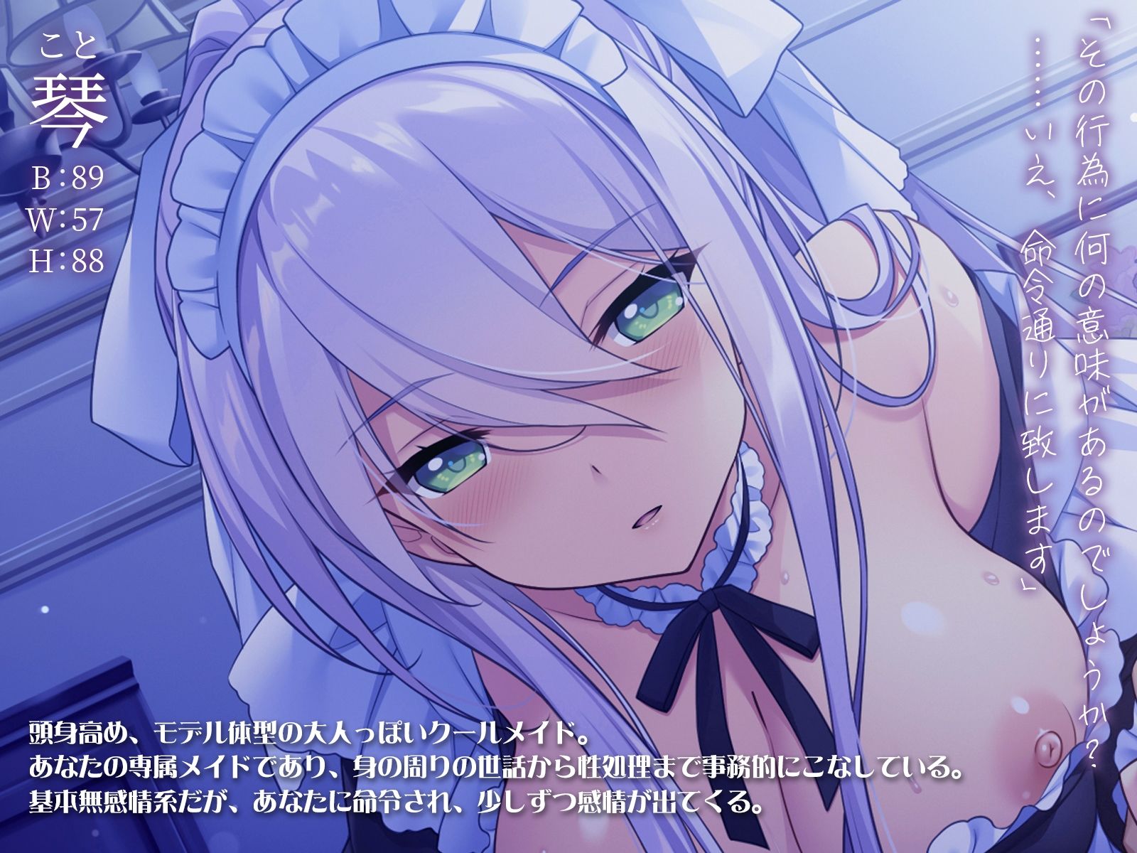 サンプル画像2:事務的性処理クールメイドの恋人調教(鴨せいろ) [d_253430]