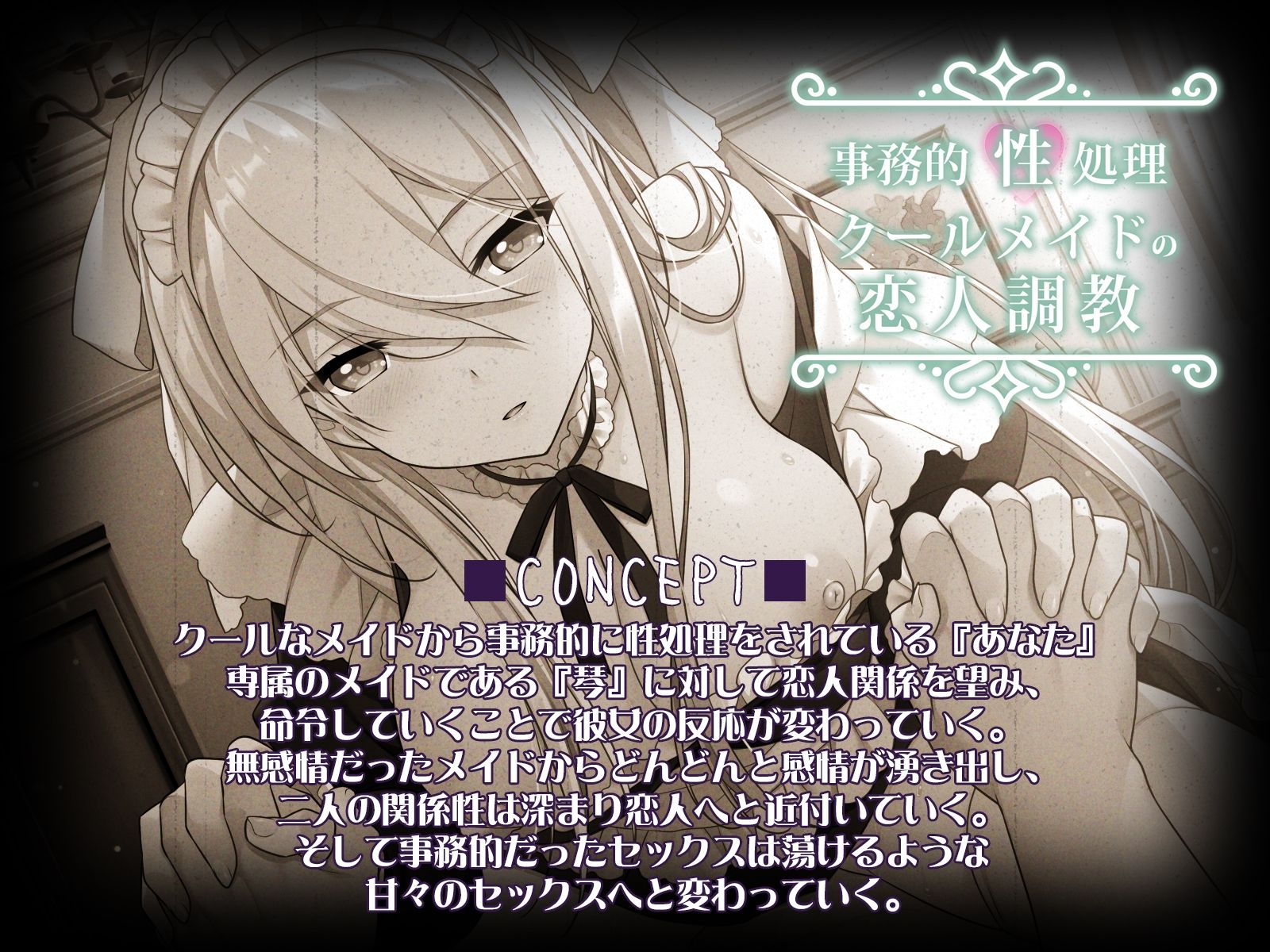 サンプル画像4:事務的性処理クールメイドの恋人調教(鴨せいろ) [d_253430]