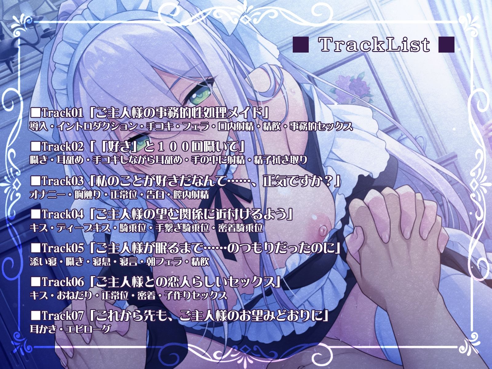 サンプル画像5:事務的性処理クールメイドの恋人調教(鴨せいろ) [d_253430]