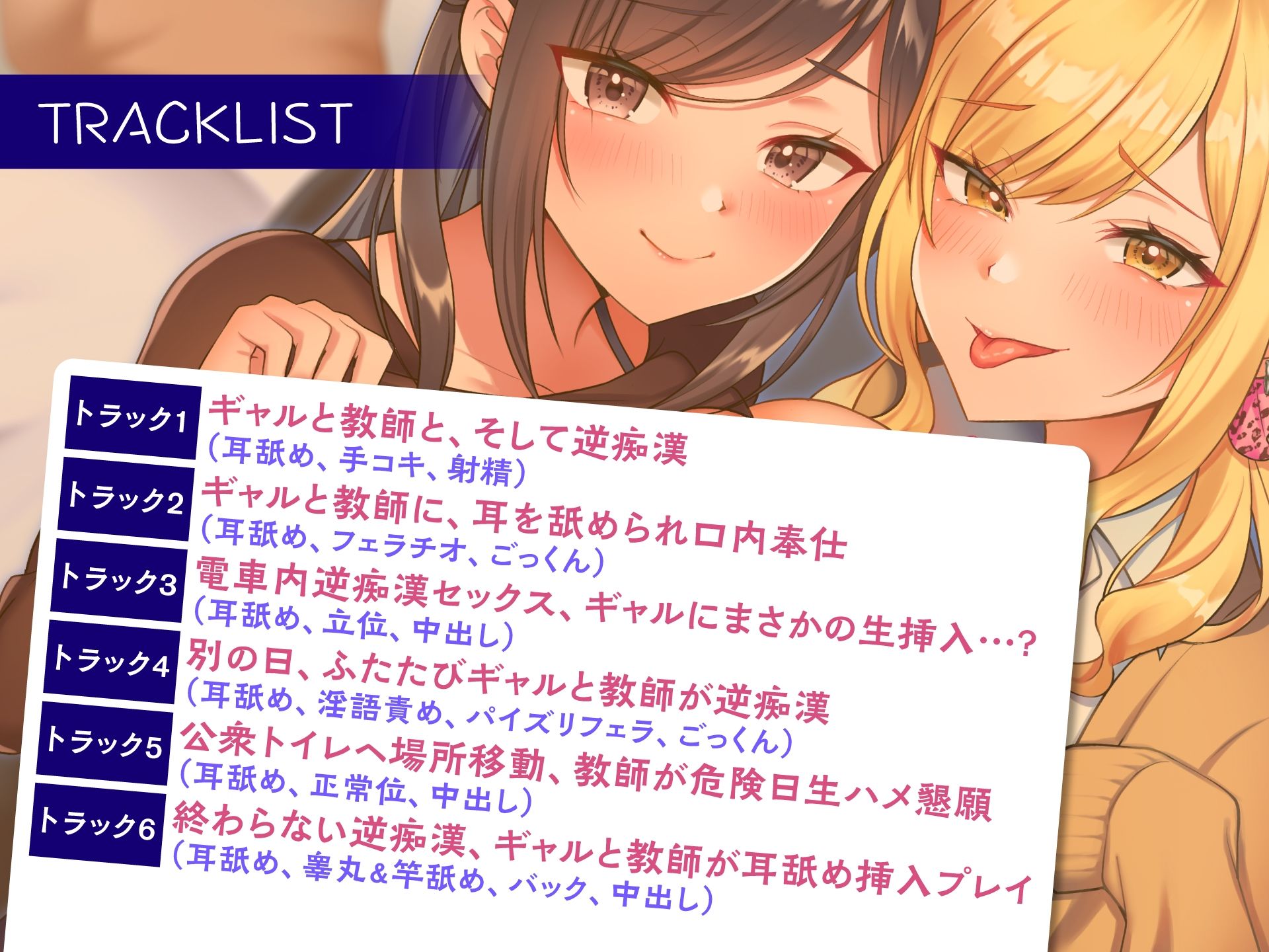 サンプル画像5:どぴゅっと逆痴●〜ギャルJKと清楚教師に耳を舐められイカされて〜(甘声（あまごえ）) [d_253437]