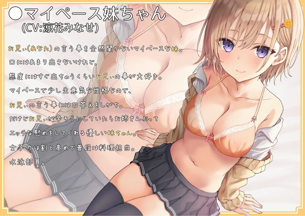 サンプル画像1:【KU100】マイペースかわいい妹に慰められるASMR(イデアルメモリー) [d_253505]