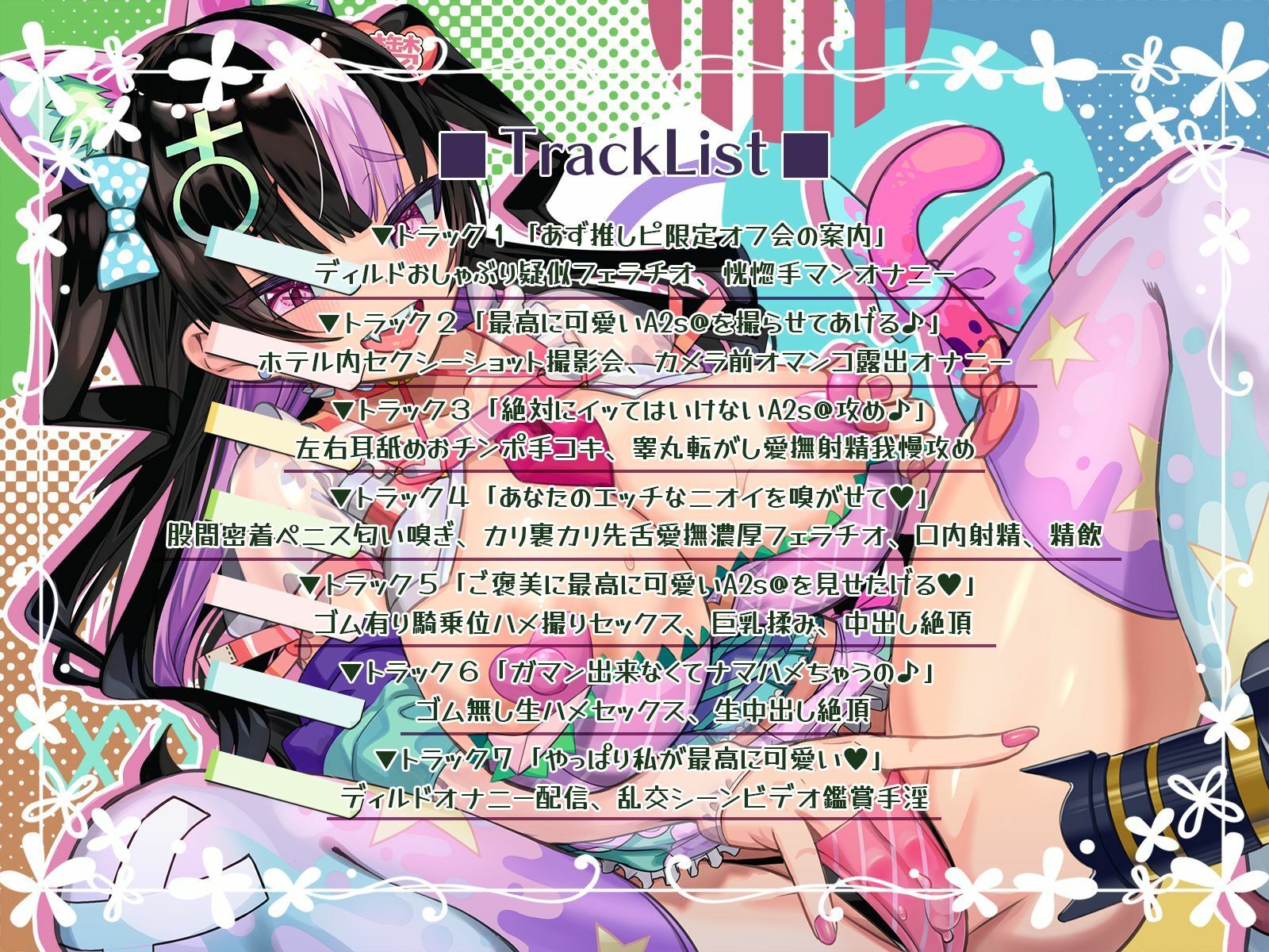 サンプル画像5:わたしがいちばんかわいい！〜人気配信者のハメ撮り撮影会〜(鴨せいろ) [d_253544]