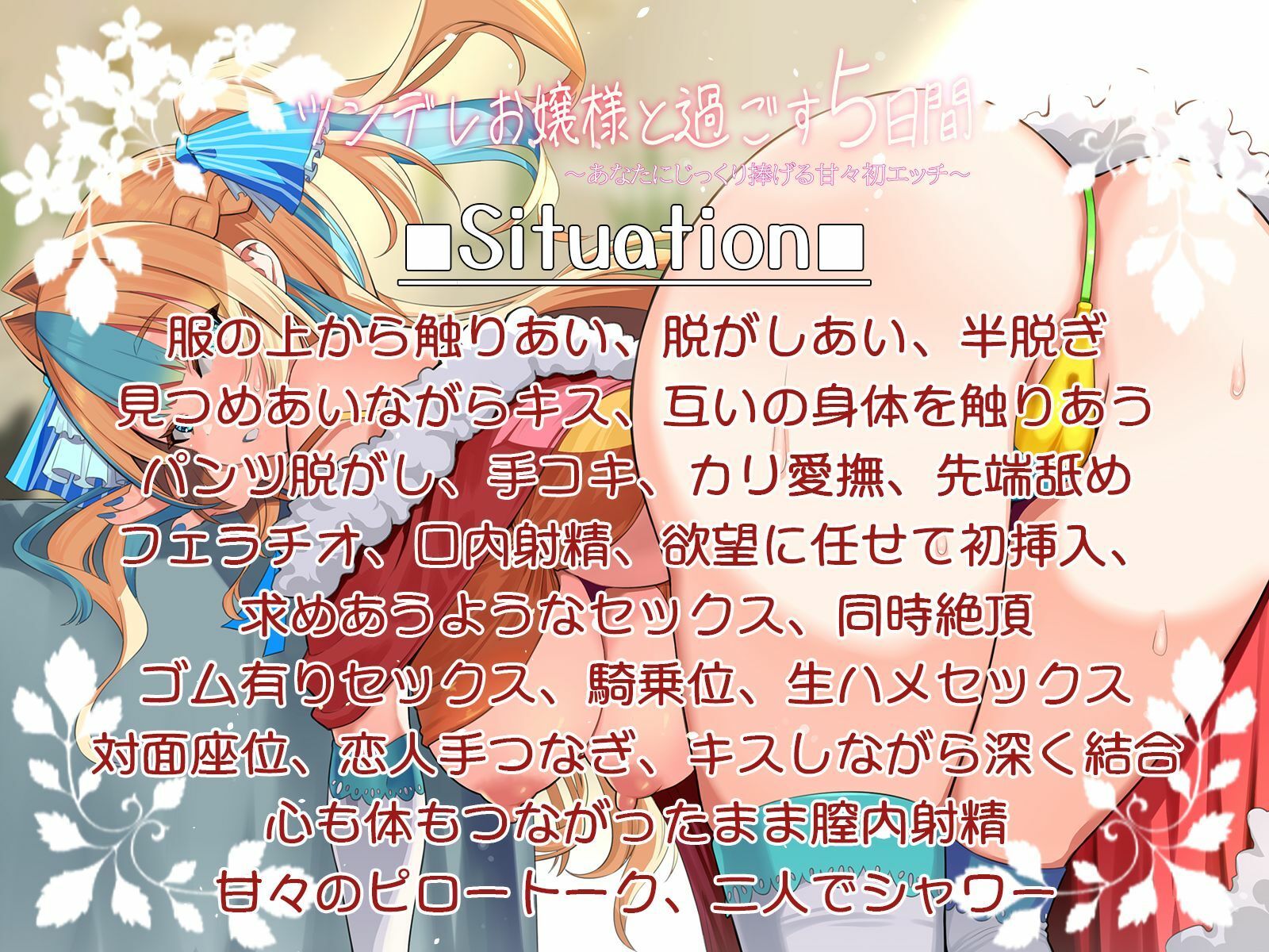 サンプル画像4:ツンデレお嬢様と過ごす5日間〜あなたにじっくり捧げる甘々初エッチ〜(鴨せいろ) [d_253548]