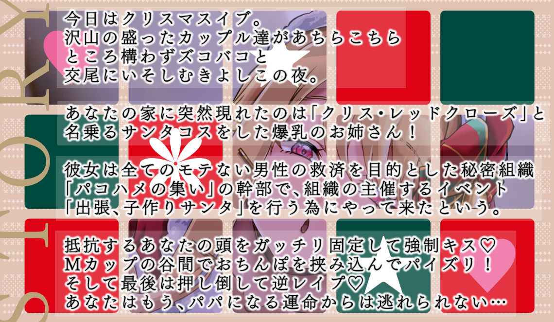 サンプル画像4:種付け懇願！ドスケベ爆乳サンタお姉さんが突然聖夜にメリー孕ミマス(フォレスト・キャラバン) [d_253563]