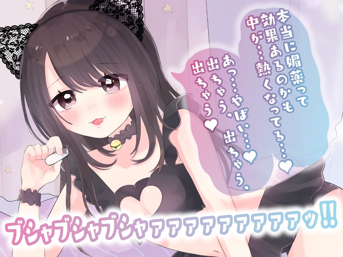 サンプル画像1:【ガチ実演】まんこに挿入するヤバイ媚薬★恥ずかしがり屋のドМお姉さんがエロいコスプレして怪しいカプセル媚薬使ってオナッたらエグい量の潮吹きしながらブッ飛んだ！！(DragonMango) [d_253624]