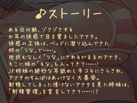 サンプル画像3:小悪魔J●姉妹のエロエロ射精管理〜耳の奥までトロトロに……♪【KU100バイノーラル】(パースペクティブ少女幻奏) [d_253735]