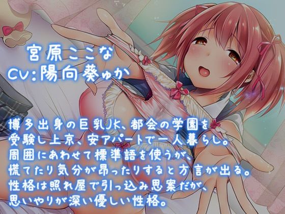 サンプル画像4:お〇んこ、バリよかですぅ…〜博多産清純派ドスケベJ●の種付けご奉仕♪【KU100バイノーラル】(パースペクティブ少女幻奏) [d_253737]