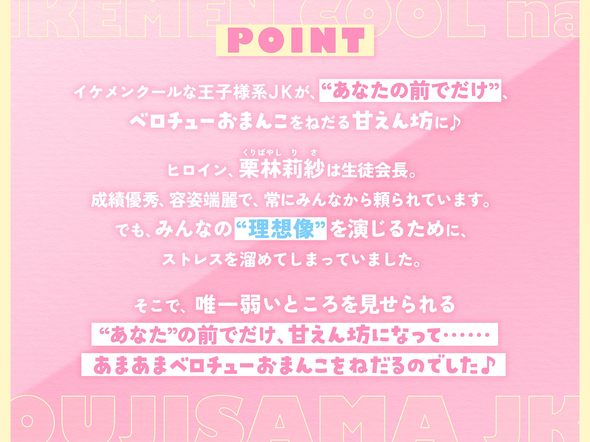 サンプル画像1:あなたの前でだけ甘えん坊になってベロチューおまんこしたがる、イケメンクールな王子様系JK【バイノーラル】(インゴヒゴ) [d_253880]