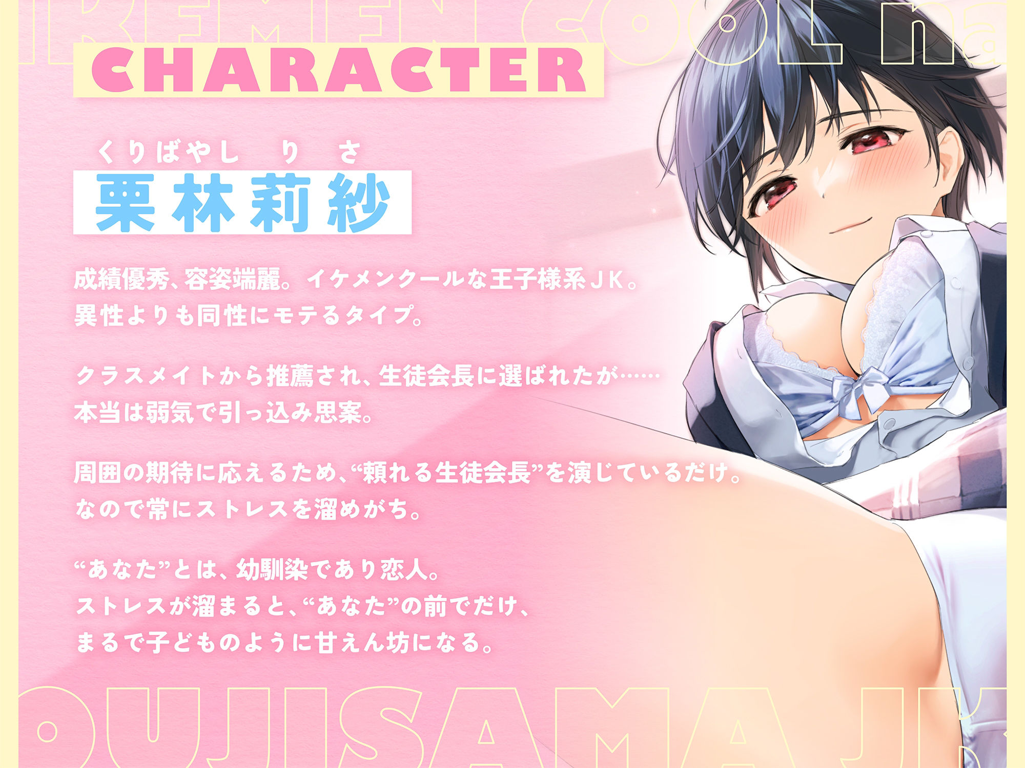 サンプル画像2:あなたの前でだけ甘えん坊になってベロチューおまんこしたがる、イケメンクールな王子様系JK【バイノーラル】(インゴヒゴ) [d_253880]