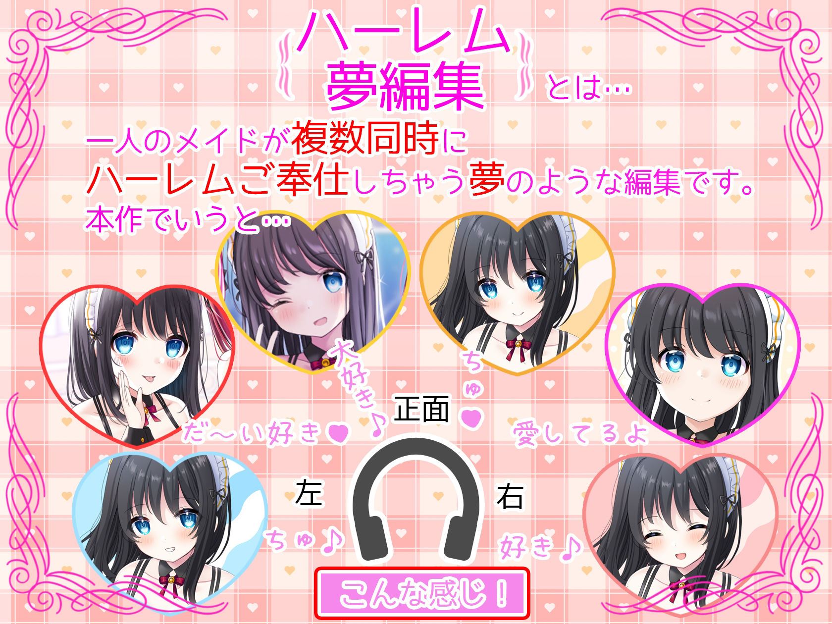 サンプル画像2:【ハーレム夢編集】お屋敷メイド絆のスキ×キスご奉仕(DL製作班) [d_253892]