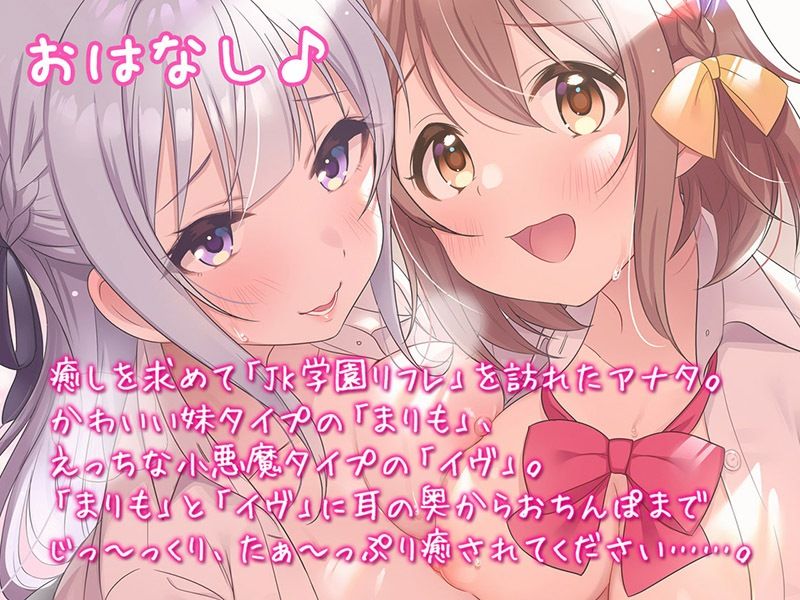 サンプル画像2:J●学園リフレ♪【KU100バイノーラル】(パースペクティブ少女幻奏) [d_254003]