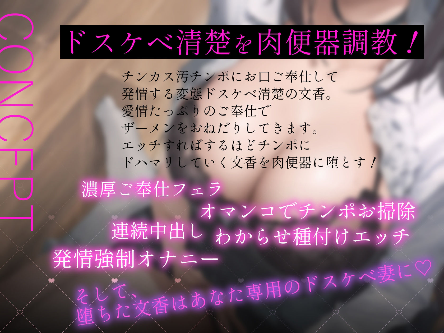 サンプル画像2:チンカス汚チンポご奉仕します〜ドスケベ清楚があなた専用のオナホ妻になるまで〜(綾椛亭) [d_254042]