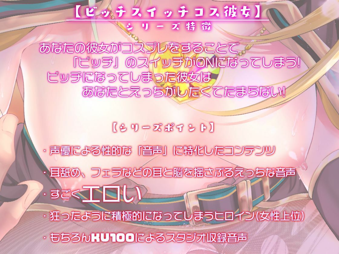 サンプル画像2:ビッチスイッチコス彼女-天咲瑠依-〜コスプレのおかげでキミとおち○ぽ訓練がやめられない！〜【KU100】(Artemistare) [d_254098]