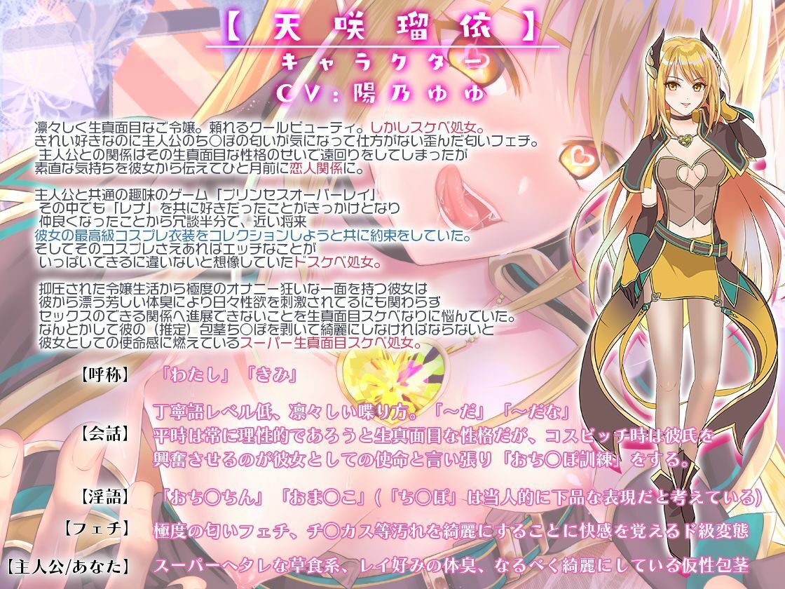 サンプル画像4:ビッチスイッチコス彼女-天咲瑠依-〜コスプレのおかげでキミとおち○ぽ訓練がやめられない！〜【KU100】(Artemistare) [d_254098]