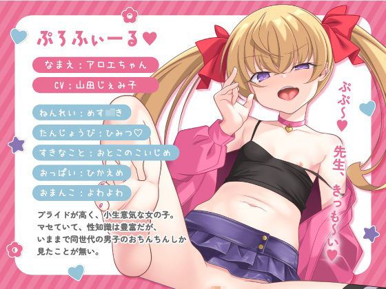 サンプル画像1:【KU100】いつもイジってくるロリビッチが実はオホ声でイキまくるドMでした？(フェチズムポケット) [d_254145]