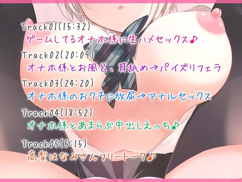 サンプル画像5:ヌキくる！？ 息ヌキ耳ヌキちんぽヌキ オナホ係はダウナー系♪【KU100バイノーラル】(パースペクティブ少女幻奏) [d_254177]