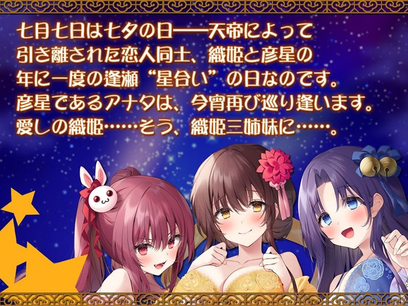 サンプル画像2:耳舐め七夕物語♪ 織姫3姉妹と特濃じゅっぽり耳舐めハーレム 夜空にぶっかけミルキーウェイ☆彡【KU100バイノーラル】(パースペクティブ少女幻奏) [d_254179]
