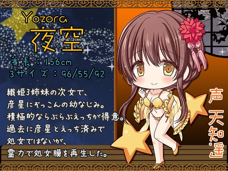 サンプル画像3:耳舐め七夕物語♪ 織姫3姉妹と特濃じゅっぽり耳舐めハーレム 夜空にぶっかけミルキーウェイ☆彡【KU100バイノーラル】(パースペクティブ少女幻奏) [d_254179]