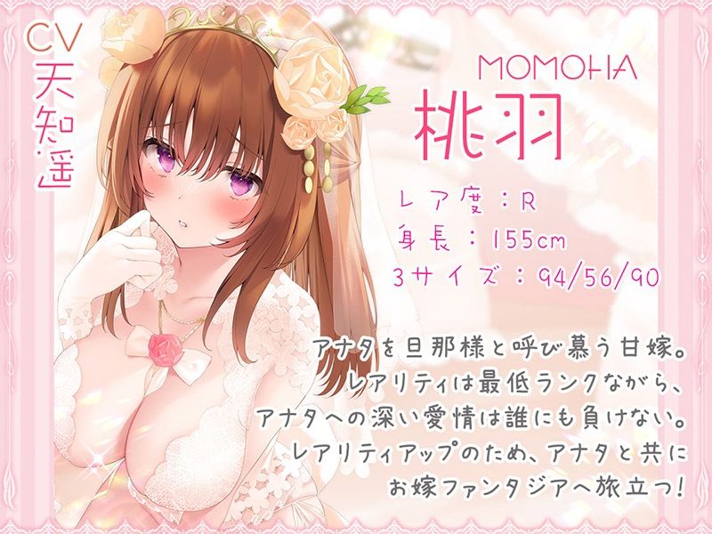 サンプル画像4:お嫁ガチャafter White peach＆Black peach【KU100バイノーラル】(パースペクティブ少女幻奏) [d_254180]