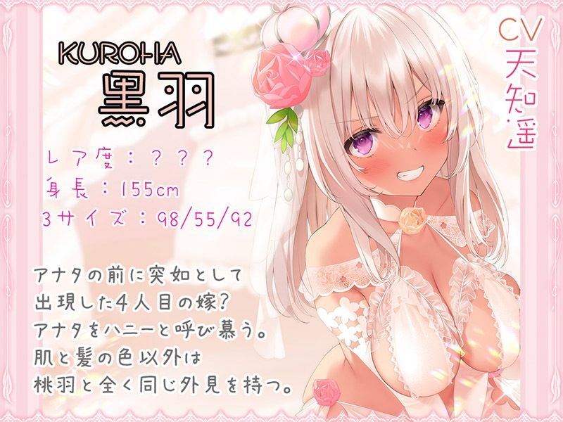 サンプル画像5:お嫁ガチャafter White peach＆Black peach【KU100バイノーラル】(パースペクティブ少女幻奏) [d_254180]