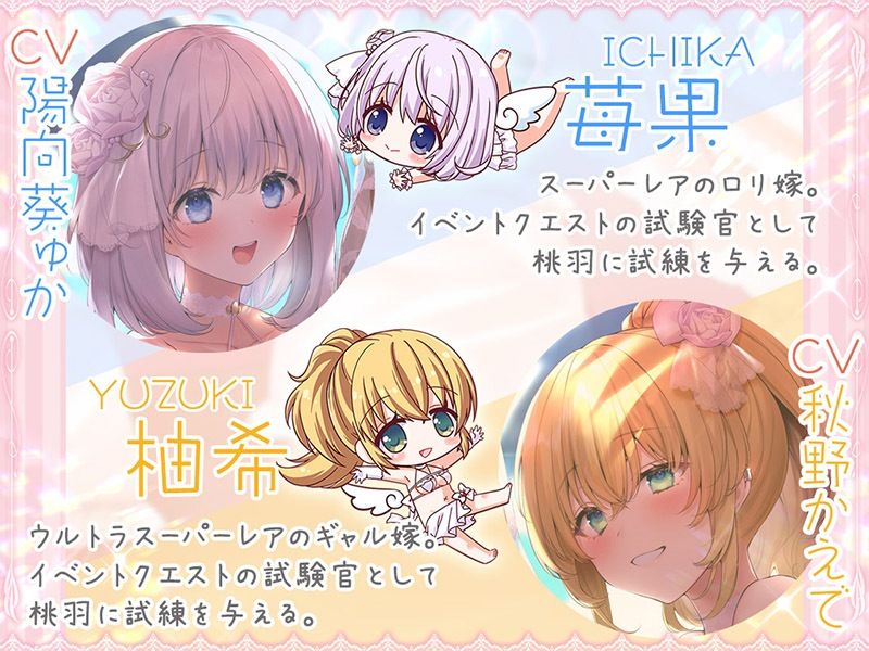 サンプル画像6:お嫁ガチャafter White peach＆Black peach【KU100バイノーラル】(パースペクティブ少女幻奏) [d_254180]