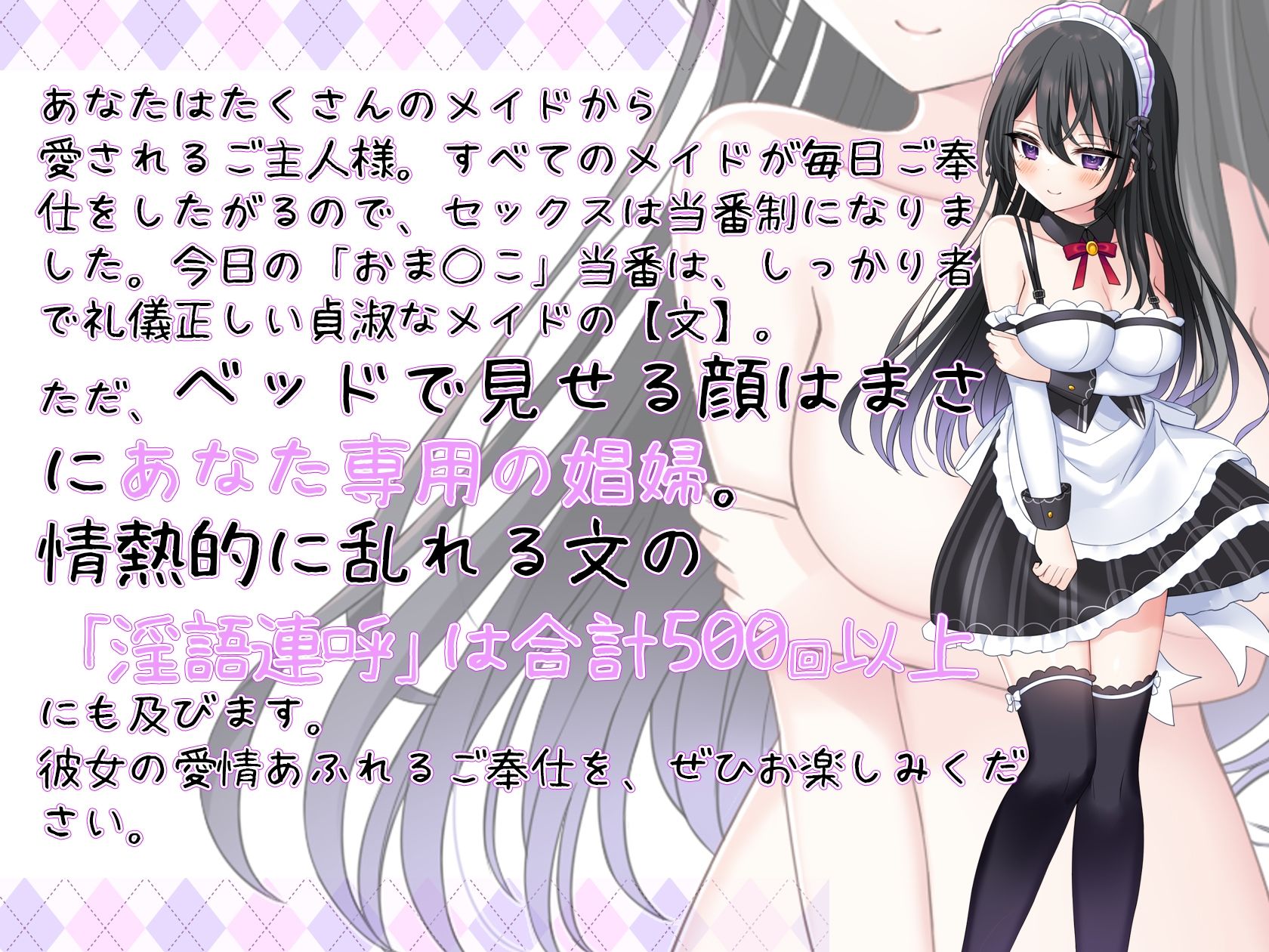 サンプル画像1:【新CV記念価格】お屋敷メイドの文がおま〇こ当番の日にち〇ぽを500回以上連呼してくれる音声(DL製作班) [d_254302]