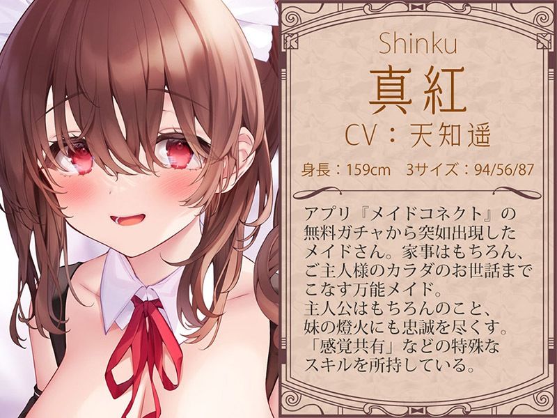 サンプル画像3:メイドガチャ トリプルドスケベま〇こにちんぽミルクをお恵みください♪【KU100バイノーラル】(パースペクティブ少女幻奏) [d_254328]