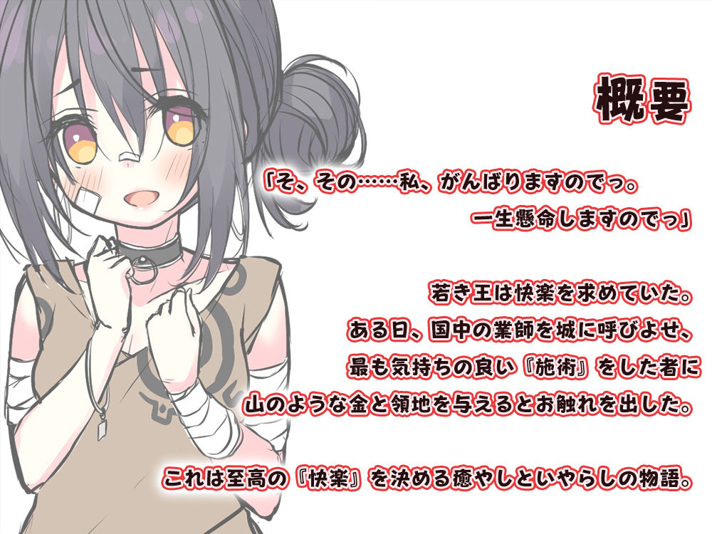 サンプル画像1:【耳舐めご奉仕】『Healing of King〜奴●ちゃんの、癒やしの全力どすけべ奉公〜』(Whisp) [d_254462]