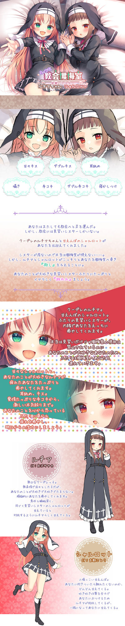 【メス○キ耳舐め】えっちな教会懺悔室〜見習いシスター、クーデレルチアちゃんと甘えんぼシャルロット〜【プレミアムフォーリー】
