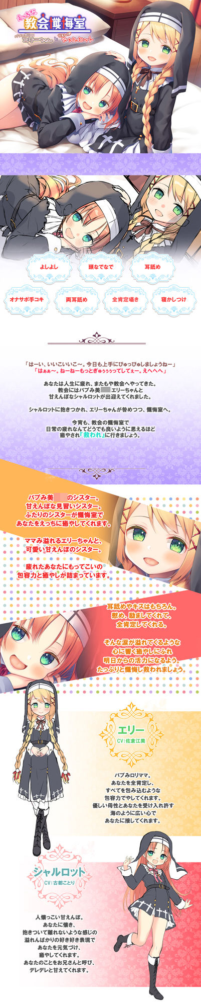 サンプル画像3:【甘えんぼ耳舐め】えっちな教会懺悔室〜バブみ美○女エリーちゃんと甘えんぼシャルロット〜【プレミアムフォーリー】(Whisp) [d_254478]