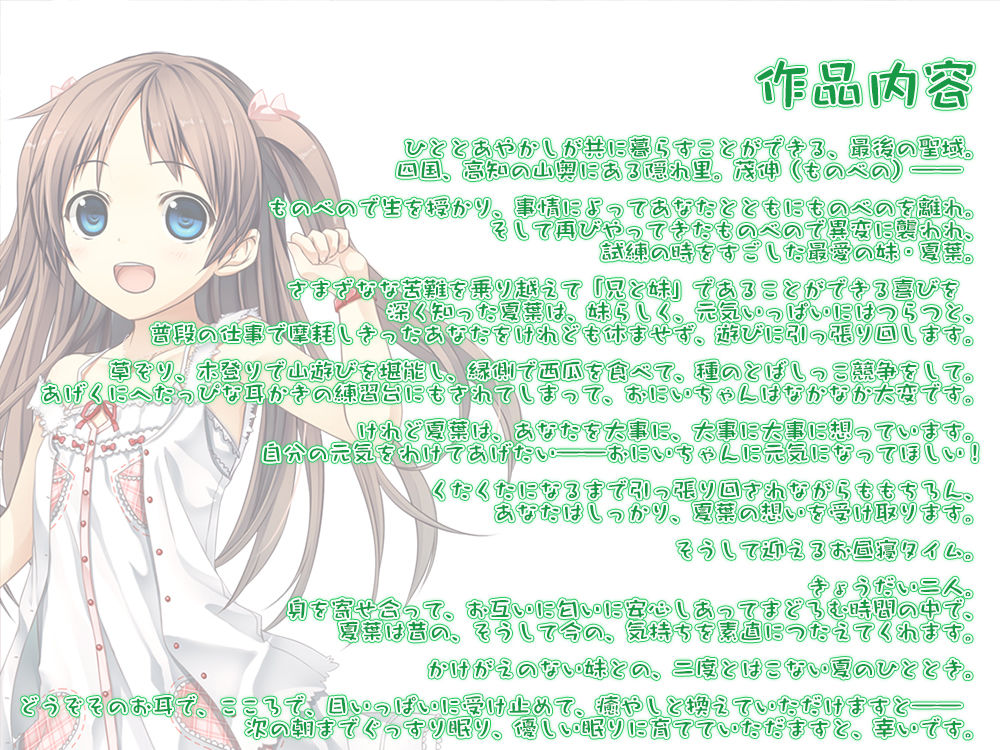 サンプル画像3:【耳かき・山遊び】あやかし郷愁譚 〜妹 夏葉〜【お昼寝】(Whisp) [d_254487]