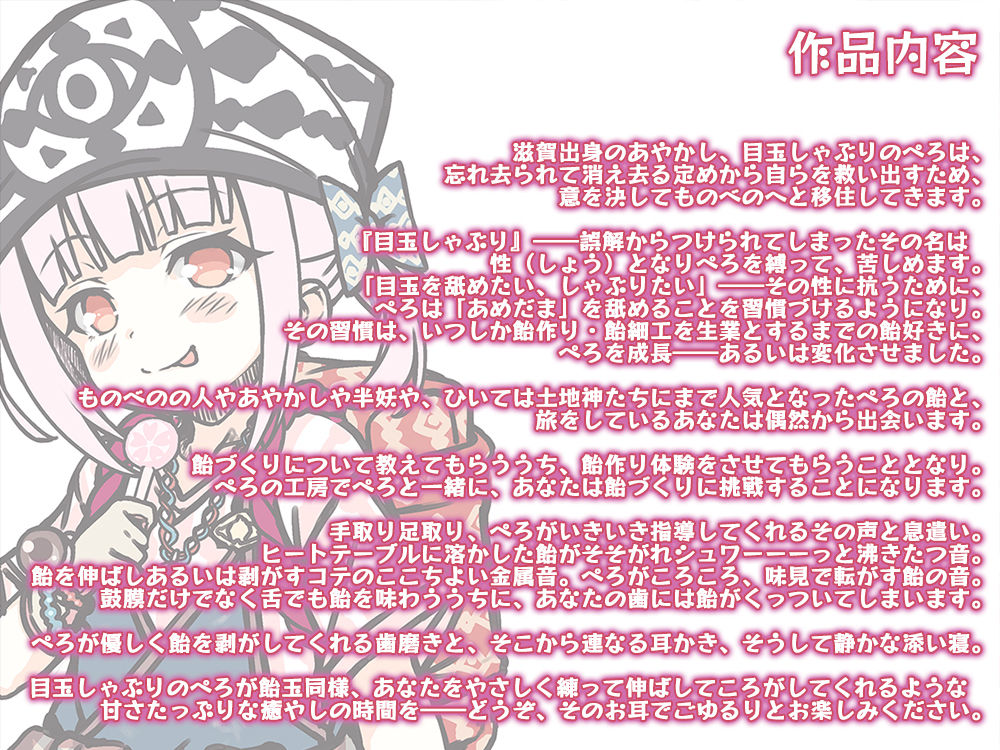 サンプル画像3:【本格フォーリー・飴作り】あやかし郷愁譚 〜目玉しゃぶり ぺろ〜【耳かき・歯磨き】(Whisp) [d_254488]