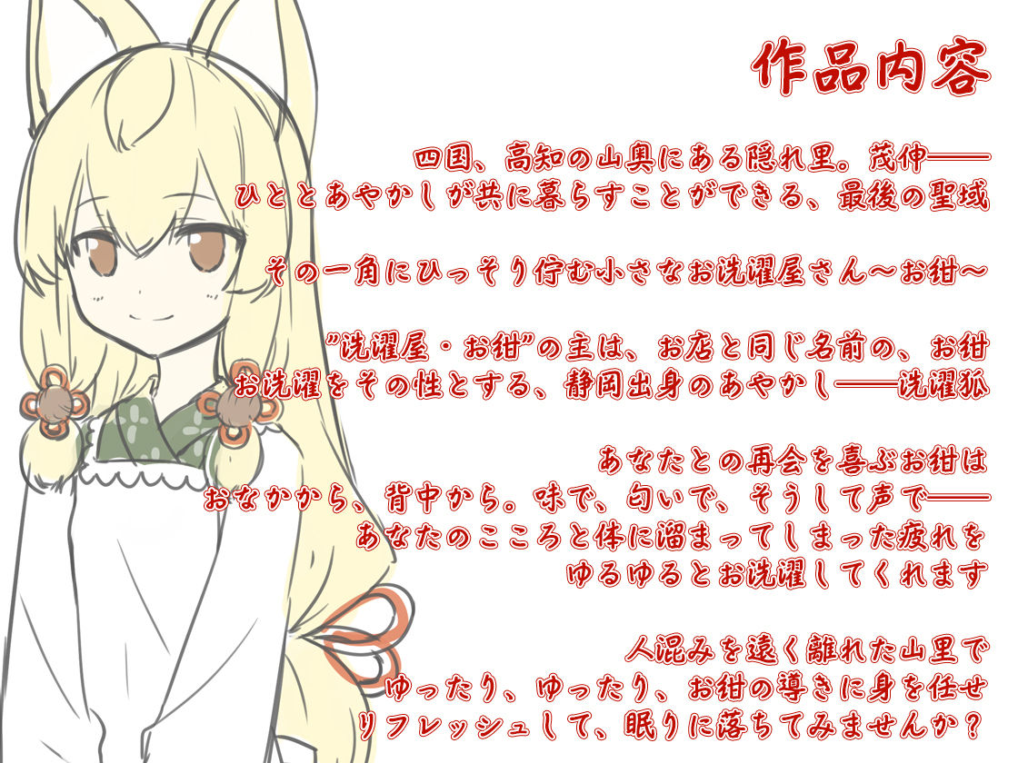 サンプル画像2:【入浴・耳かき】あやかし郷愁譚 〜洗濯狐 お紺・秋〜【焼き芋・香油マッサージ】(Whisp) [d_254489]