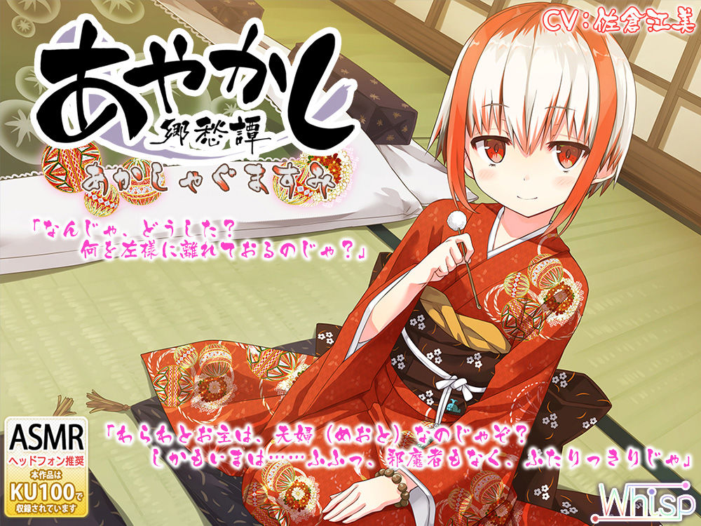 サンプル画像3:【耳かき・踏み踏み】あやかし郷愁譚 〜あかしゃぐま すみ〜【蒸しタオル】(Whisp) [d_254496]