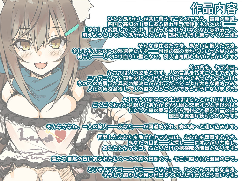 サンプル画像3:【もふもふ耳かき・毛づくろい】あやかし郷愁譚 〜ヤマネコ やこ〜【森林散策・フォーリー】(Whisp) [d_254508]