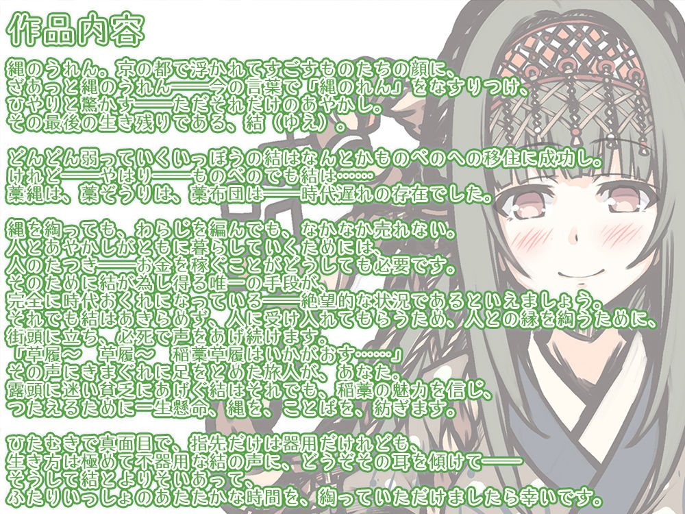 サンプル画像4:【フォーリー・煤竹耳かき】あやかし郷愁譚 〜縄のうれん 結〜【縄結い・湯葉鍋】(Whisp) [d_254510]