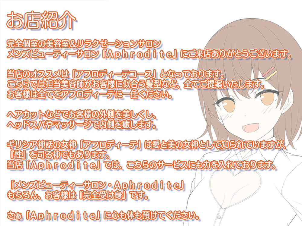 サンプル画像2:【ヘッドスパ耳かき＋エッチなオプション】美容室『Aphrodite』鳴海由里乃編(Whisp) [d_254516]