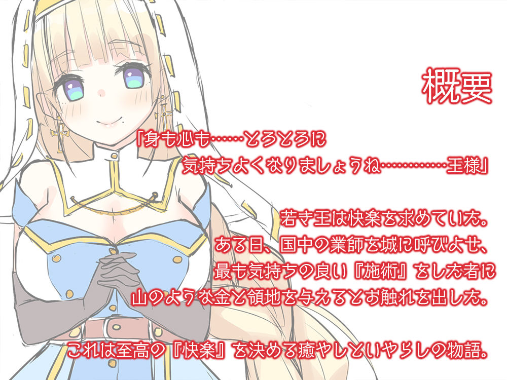 サンプル画像1:【耳かきと癒し】『Healing of King〜おっとり僧侶のいやらしマッサージ〜』(Whisp) [d_254522]