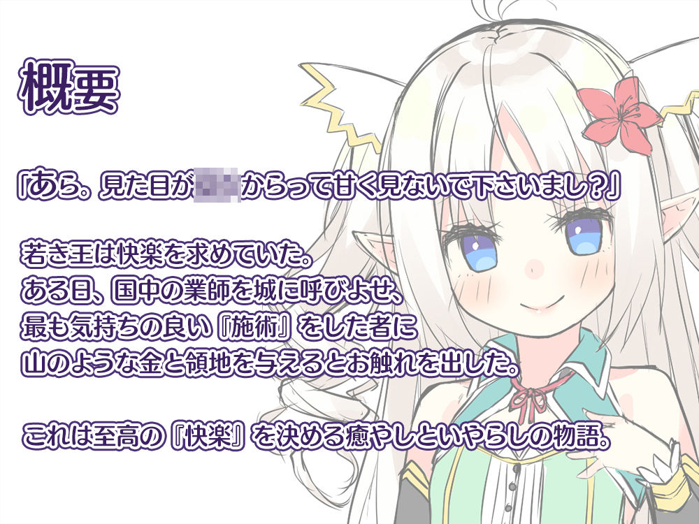 サンプル画像3:【炭酸癒しと耳舐め囁きエッチ】『Healing of King〜ロリっ子エルフの炭酸射精〜』(Whisp) [d_254523]