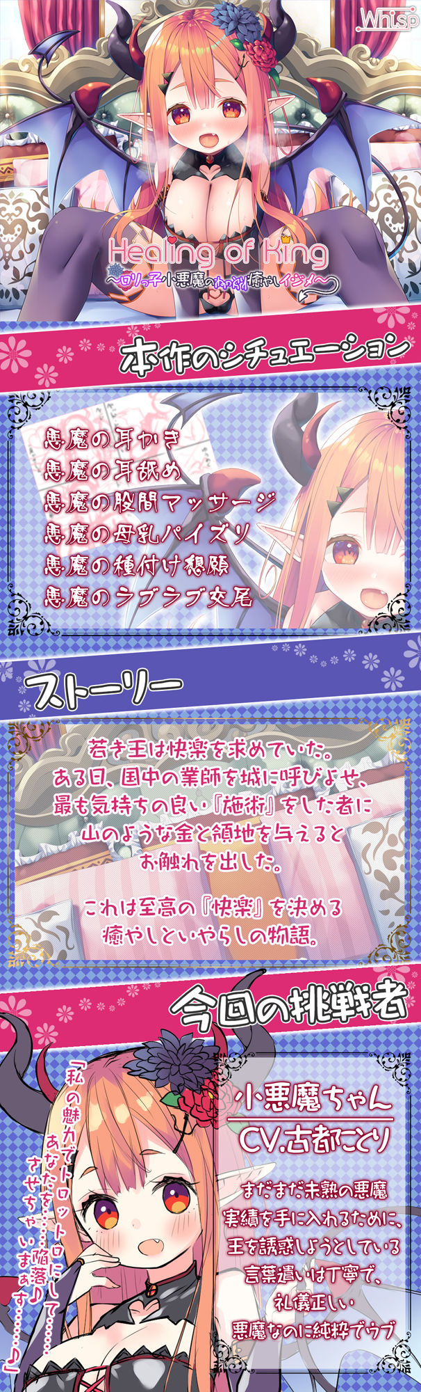 【悪魔の耳舐め】Healing of King〜ロリっ子小悪魔のねっとり癒やしイジメ〜