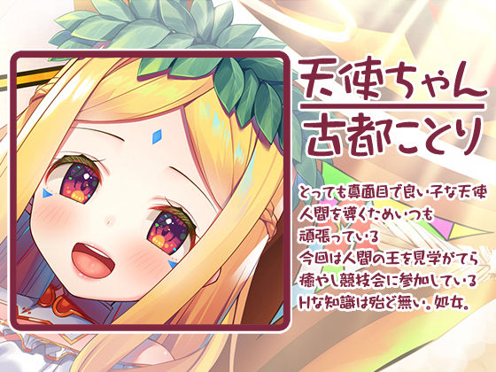 サンプル画像2:【6時間】Healing of King〜処女な天使の唾液でにゅるにゅる初体験〜(Whisp) [d_254526]