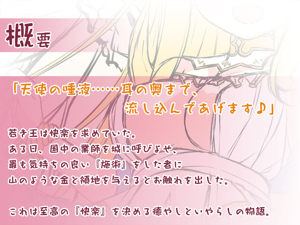 サンプル画像3:【6時間】Healing of King〜処女な天使の唾液でにゅるにゅる初体験〜(Whisp) [d_254526]